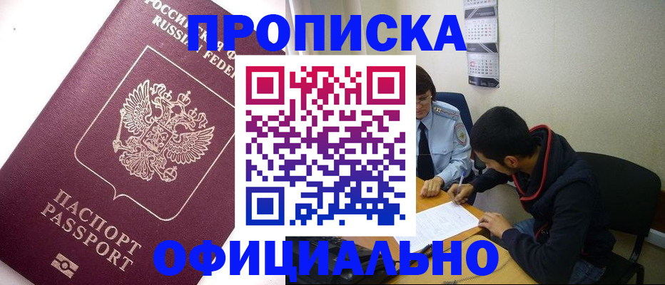 прописка для кредита в Аше