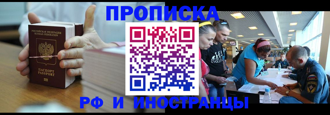 временная регистрация для всех в Аше