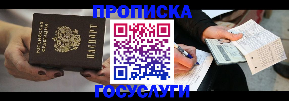 временная регистрация собственник в Аше