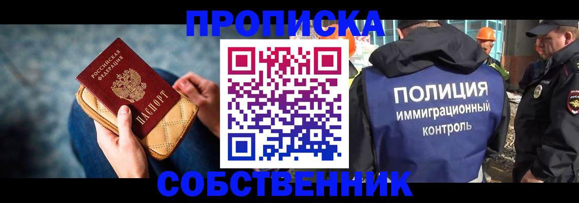 временная регистрация собственник в Аше