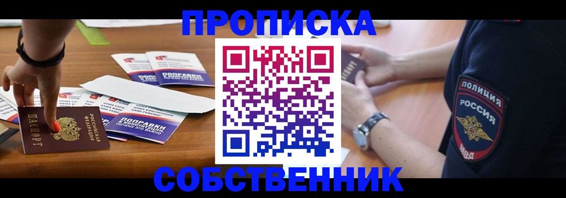 временная регистрация недорого в Аше